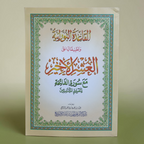 Al-Qaidah Al-Nooraniyyah