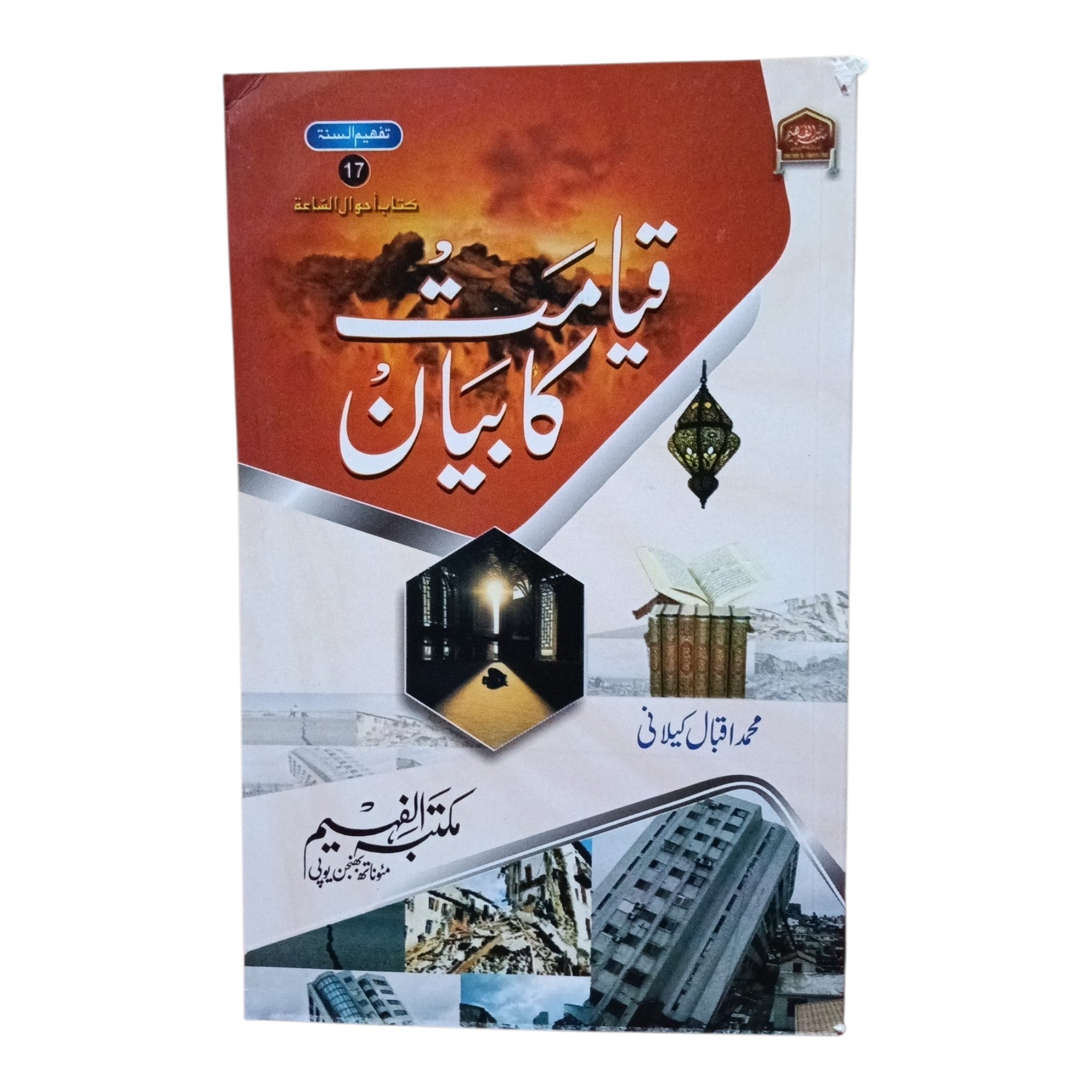 Qayamat Ka Bayan