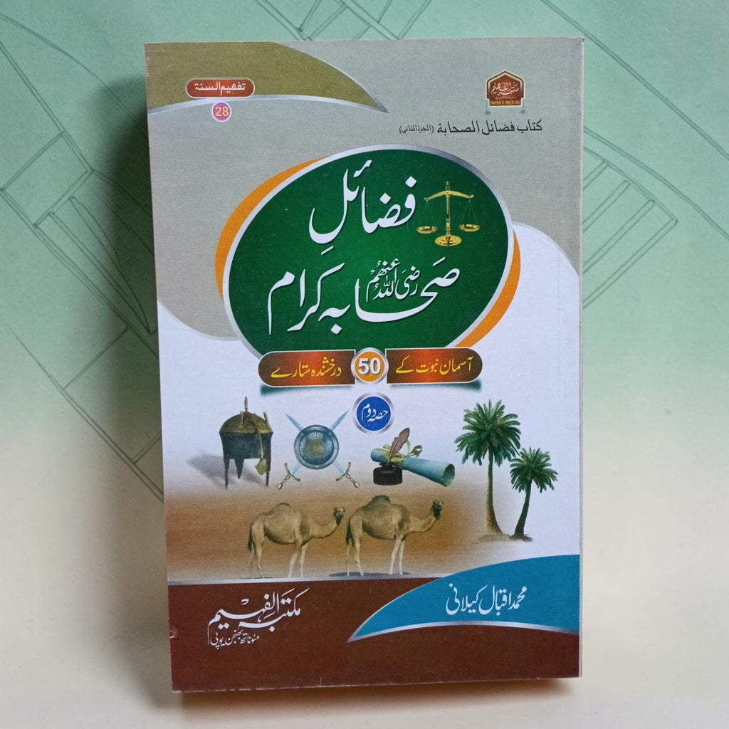 Fazail-e-Sahaba Kiraam 2