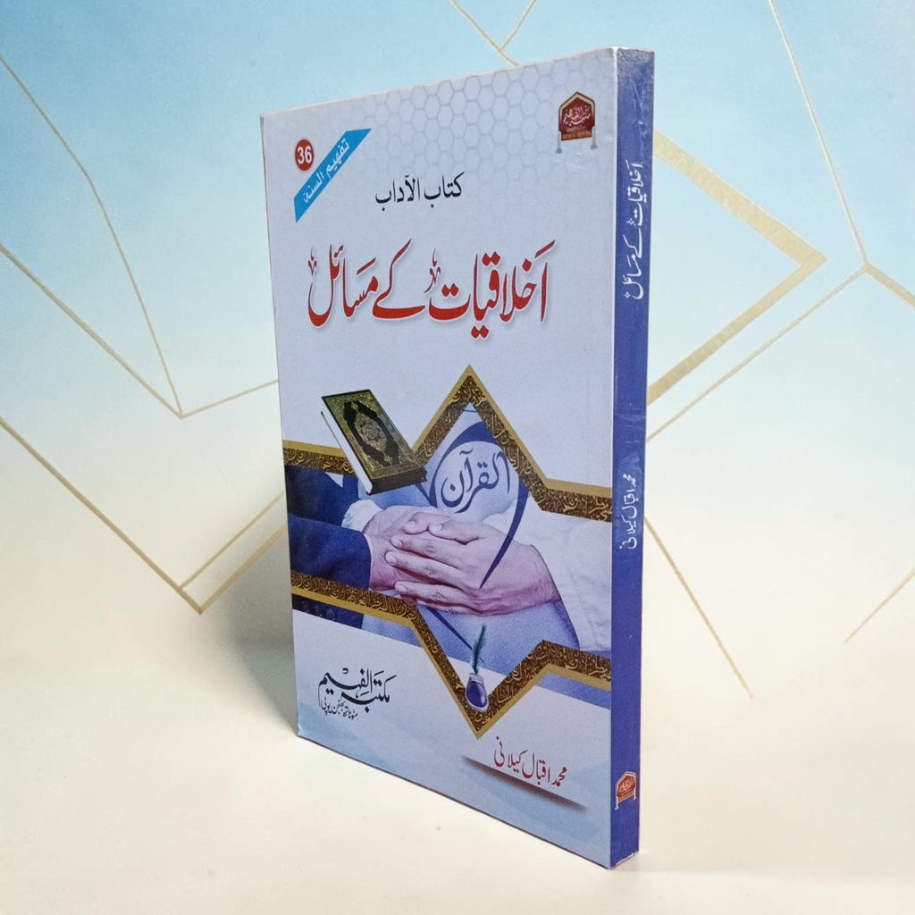 Akhlaqiyat ke Masail