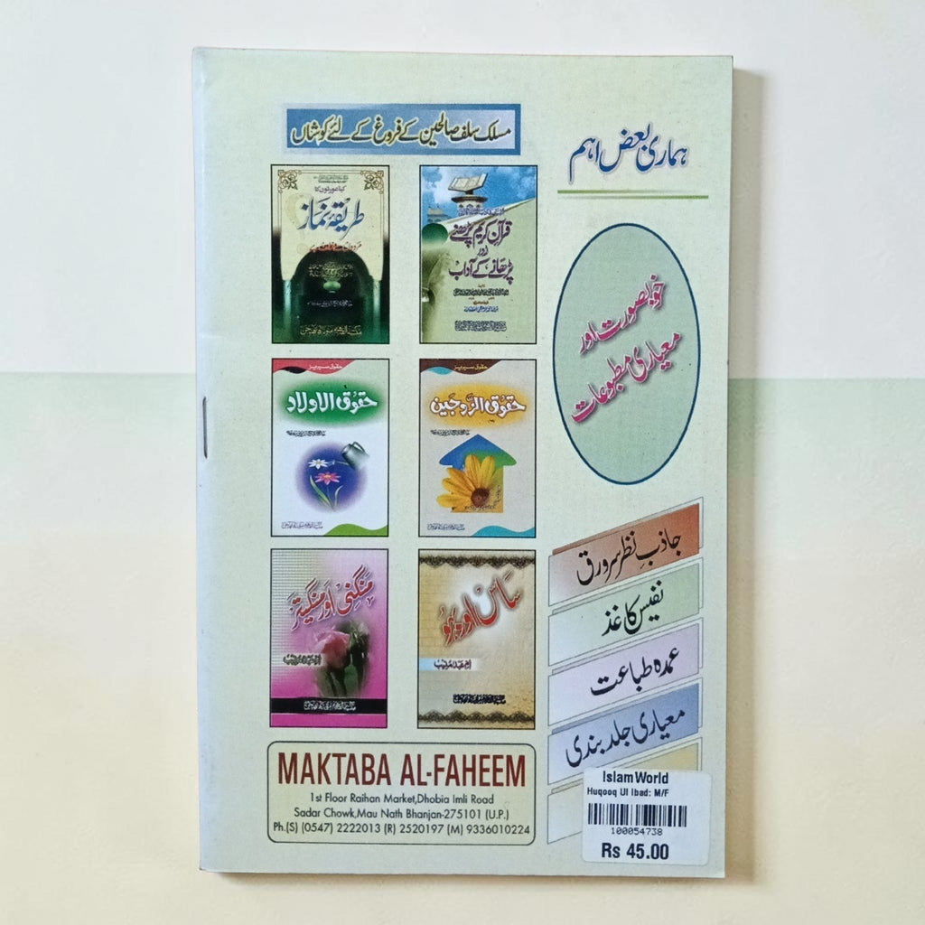 Haqooq-ul-Ibaad