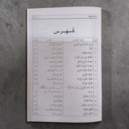 Talaq Ke Masail