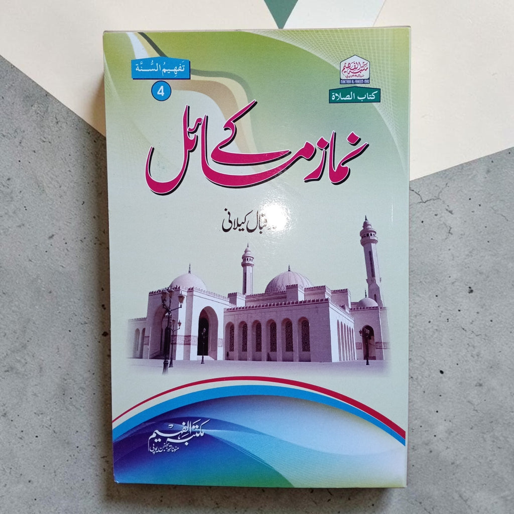 Namaz ke Masail
