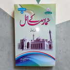Namaz ke Masail