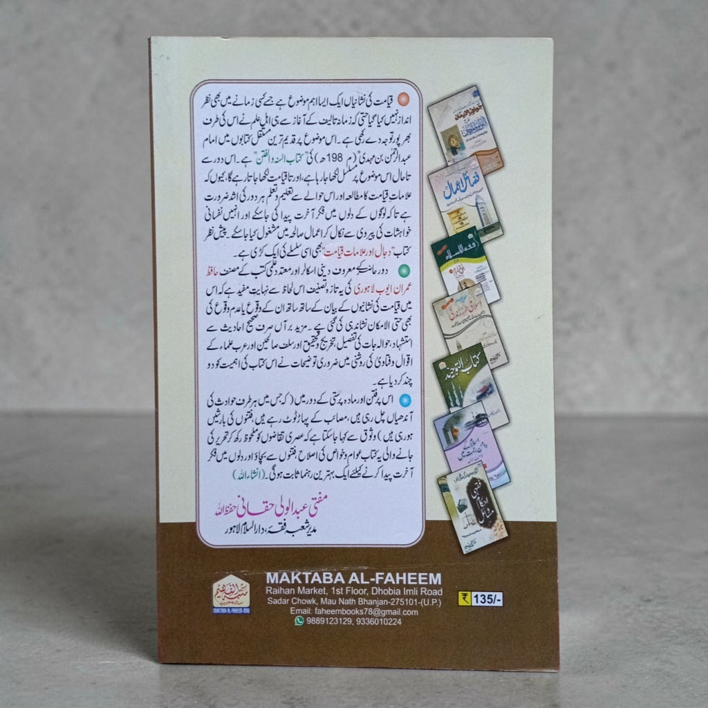 Dajjal aur Alamat-e-Qiyamah