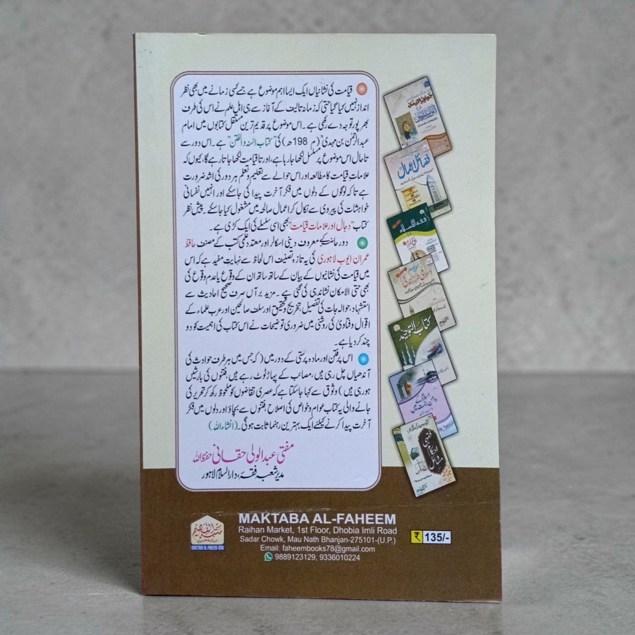 Dajjal aur Alamat-e-Qiyamah