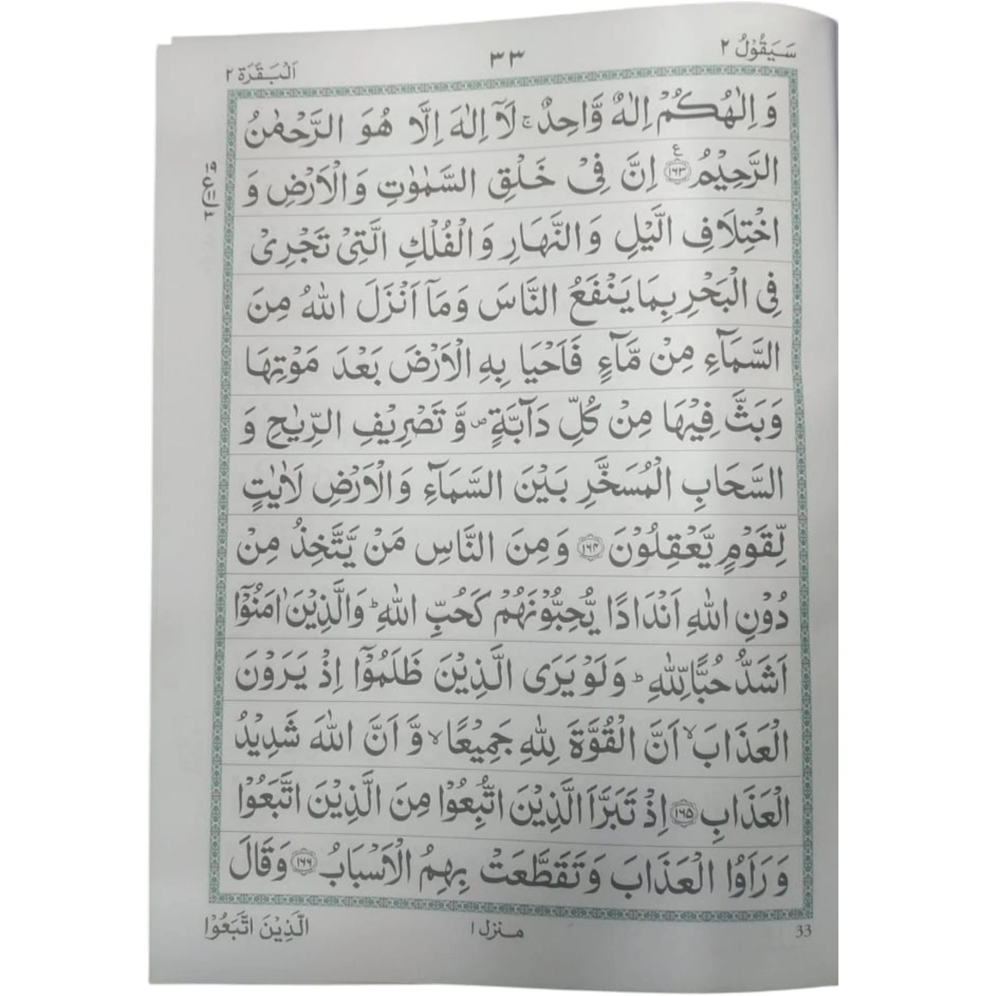 Quran Majeed # 3 (13 Lines) (Maplitho)