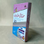 Sahaba Karam Ki Misali Biwiyan