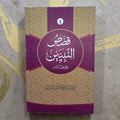 Qasas-un-Nabiyyin 4