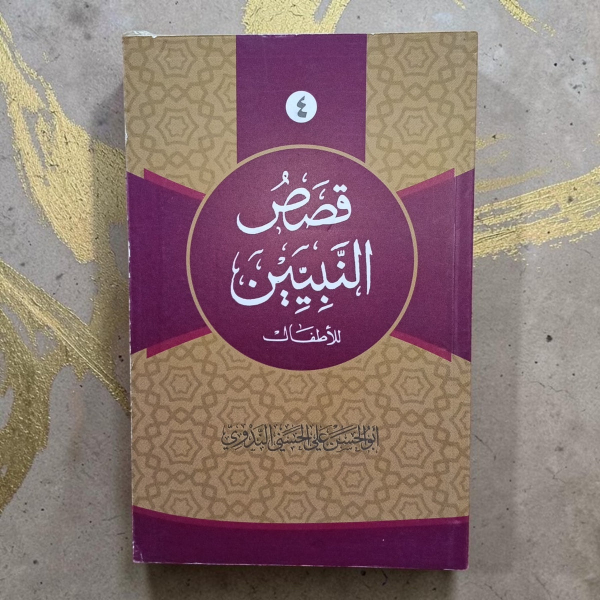 Qasas-un-Nabiyyin 4