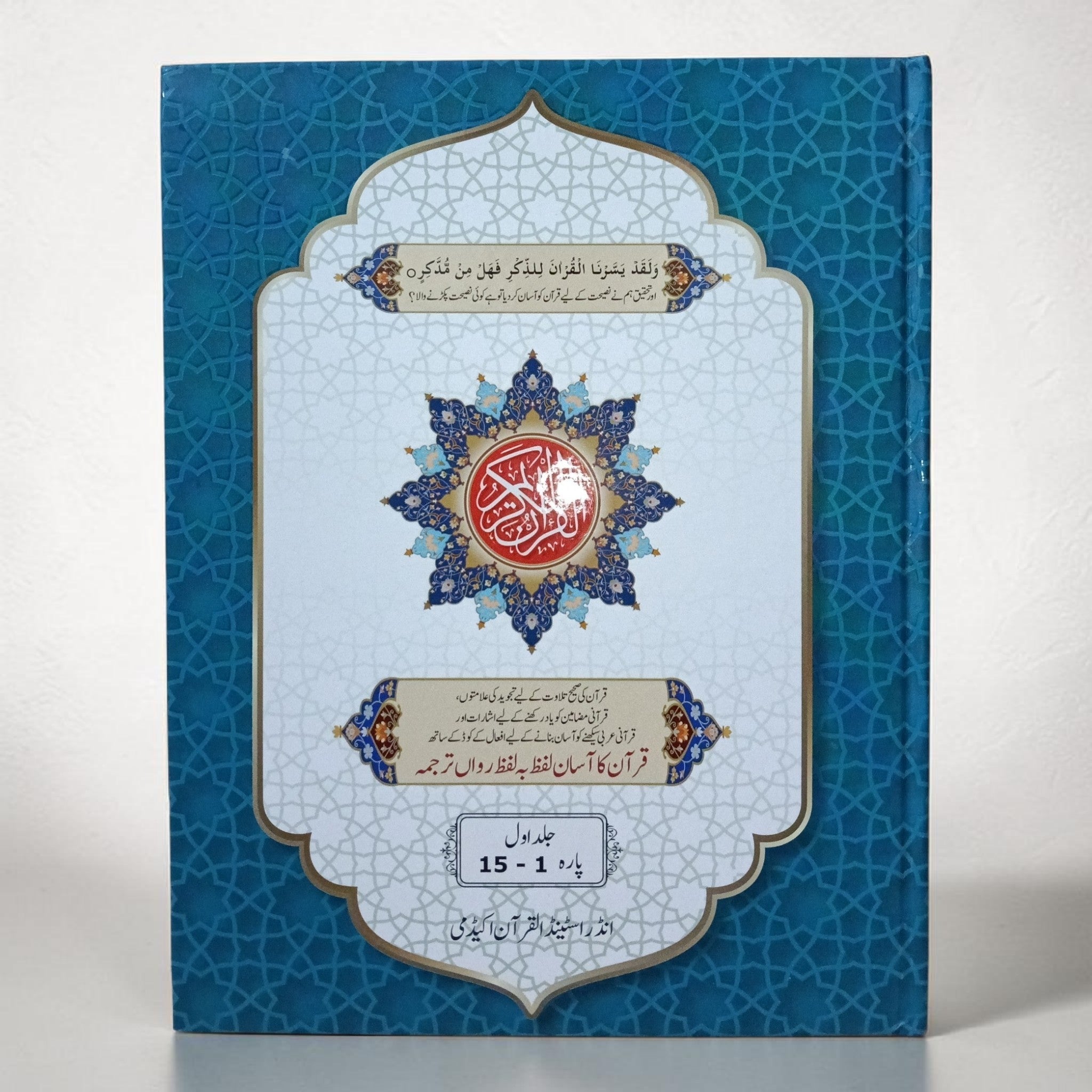 Roman Urdu Word for Word Quran Volume 1 & 2