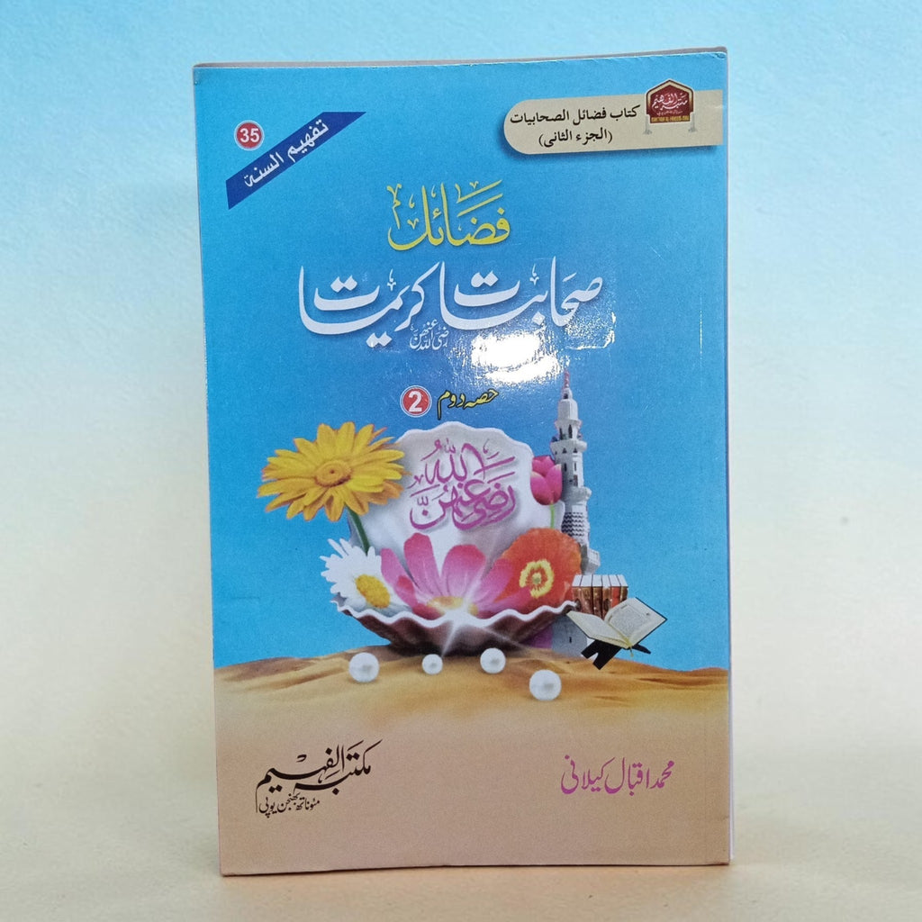 Fazail-e-Sahabiyat Karimat 2