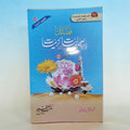 Fazail-e-Sahabiyat Karimat 2