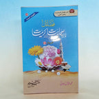 Fazail-e-Sahabiyat Karimat 2