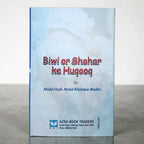 Biwi or Shohar ke Huqooq