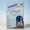 Sahabiyat-e-Mubashshirat