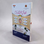 Fazail-e-Sahaba Kiraam 3