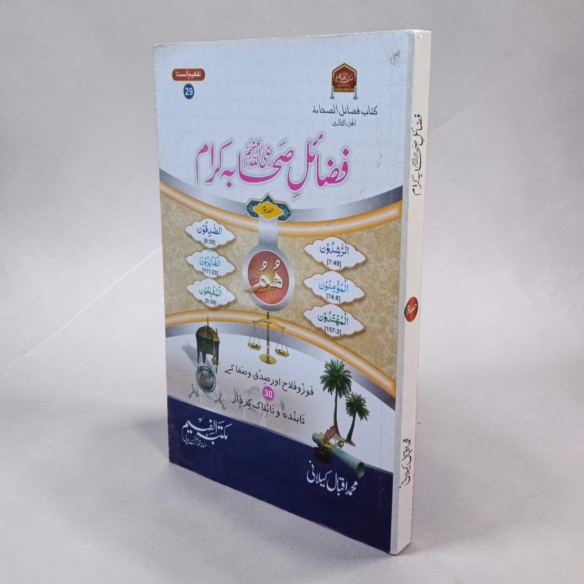 Fazail-e-Sahaba Kiraam 3