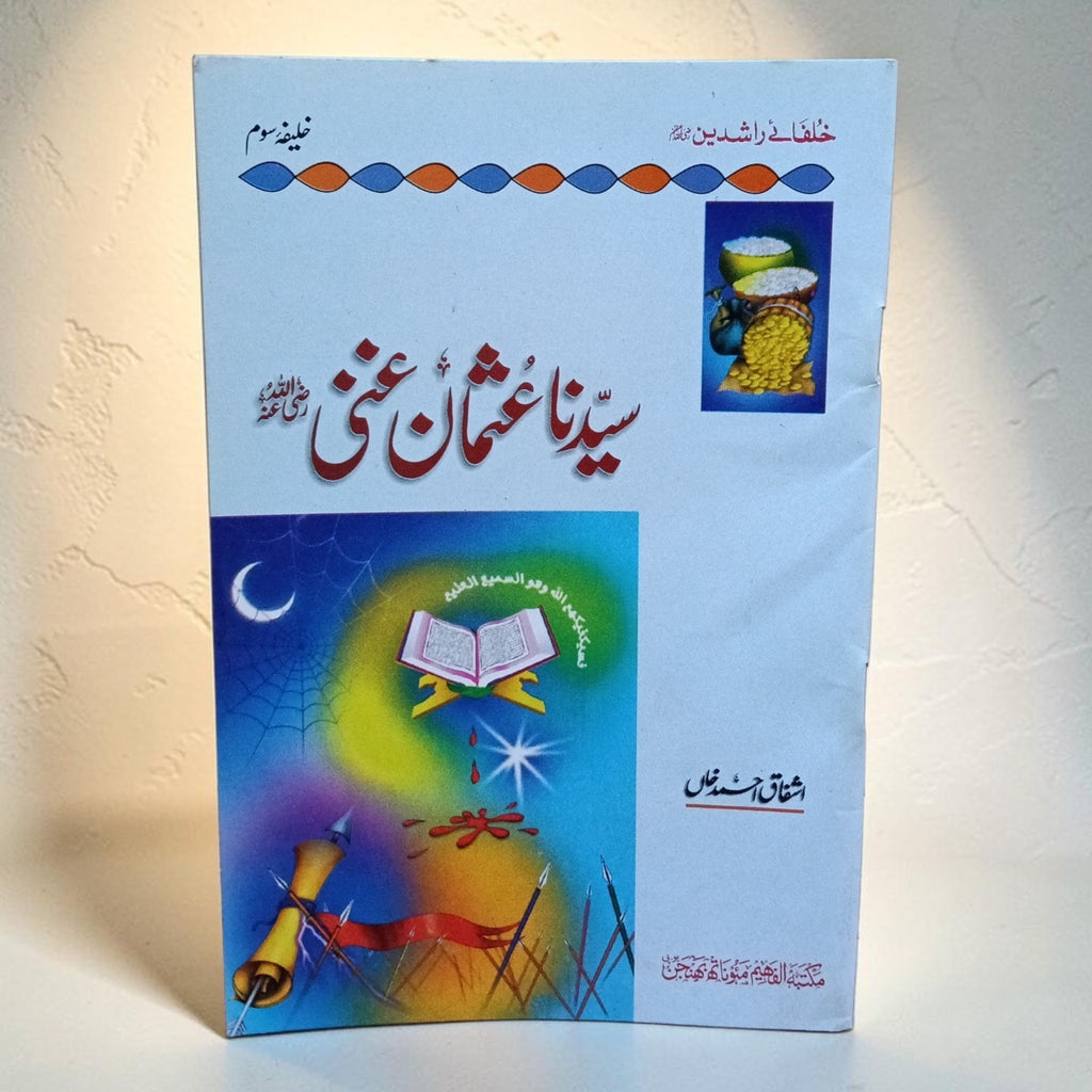 Syedna Usman Ghani