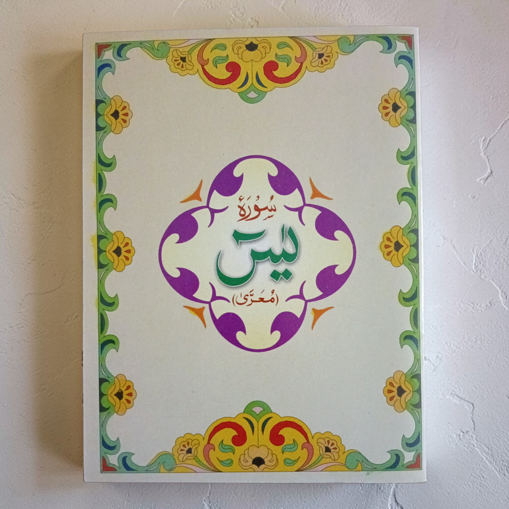 Surah Yasin