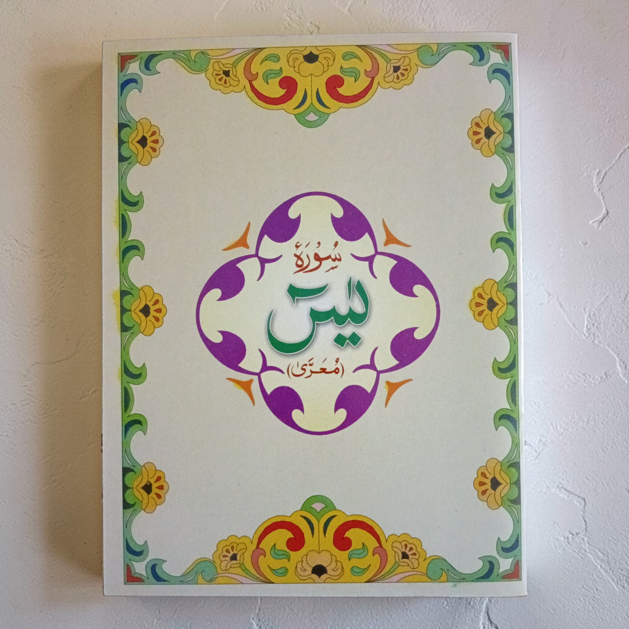 Surah Yasin