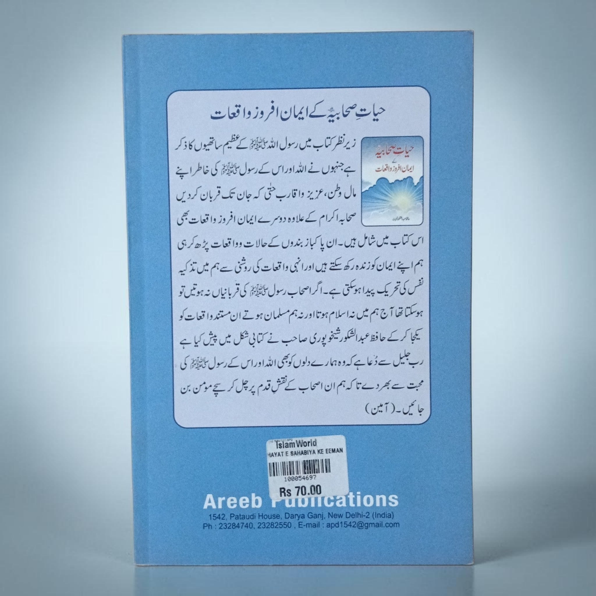 Hayaat-e-Sahabiyah ke Imaan Afroz Waqiyat