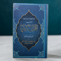 Urdu Tarjumah Al-Quran Al-Karim Satri (line by line)