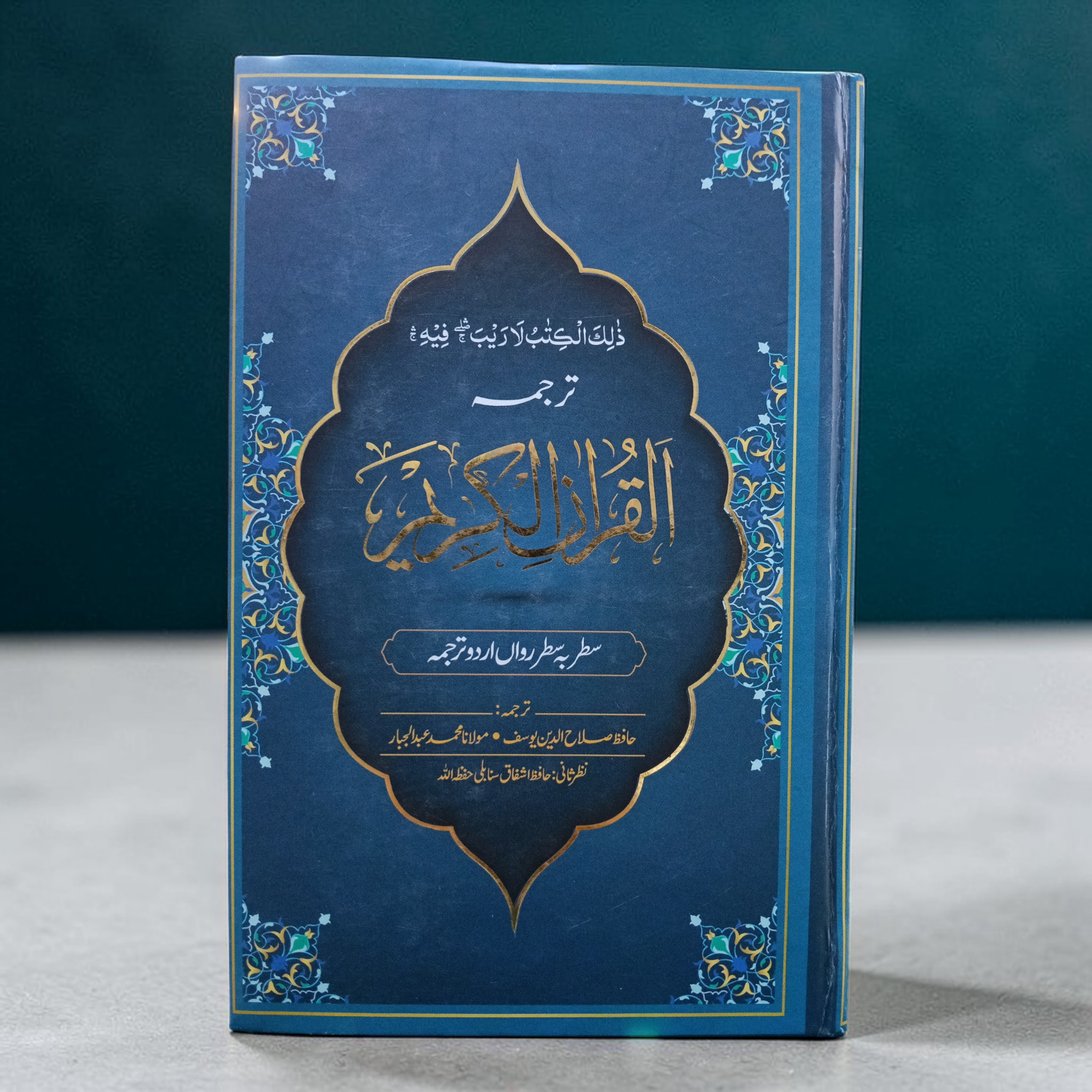 Urdu Tarjumah Al-Quran Al-Karim Satri (line by line)