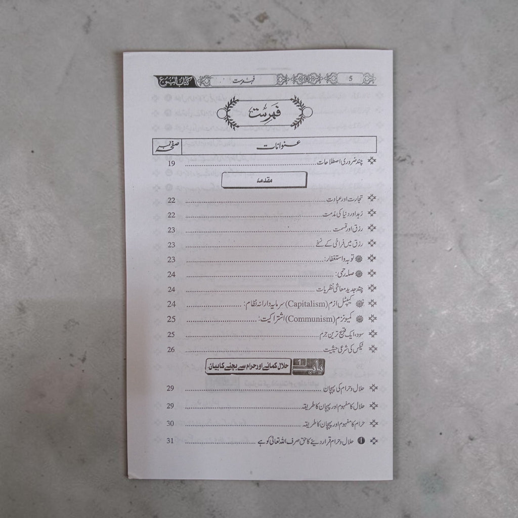 Tijarat Ki Kitab