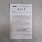 Tijarat Ki Kitab