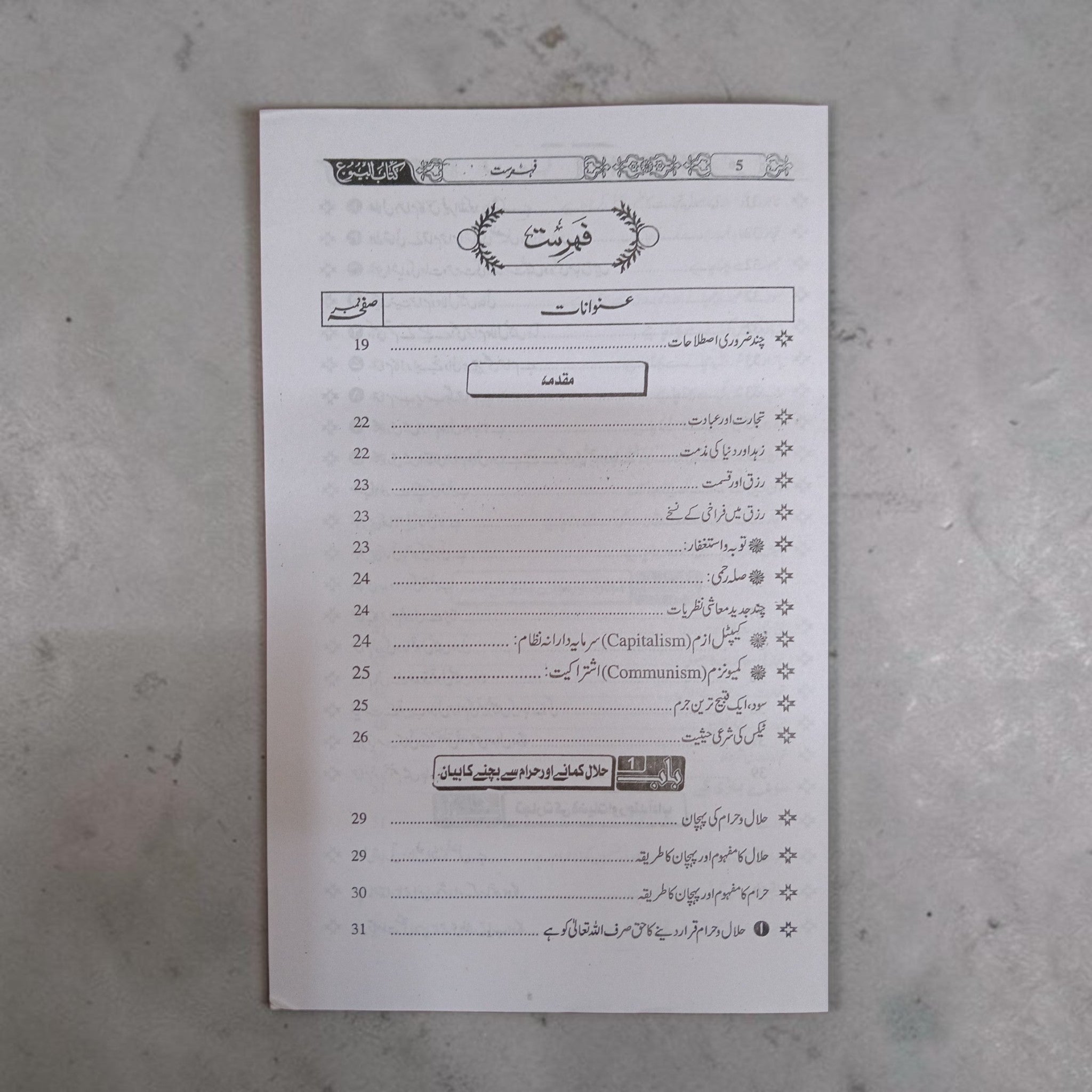 Tijarat Ki Kitab