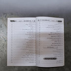 Dajjal aur Alamat-e-Qiyamah