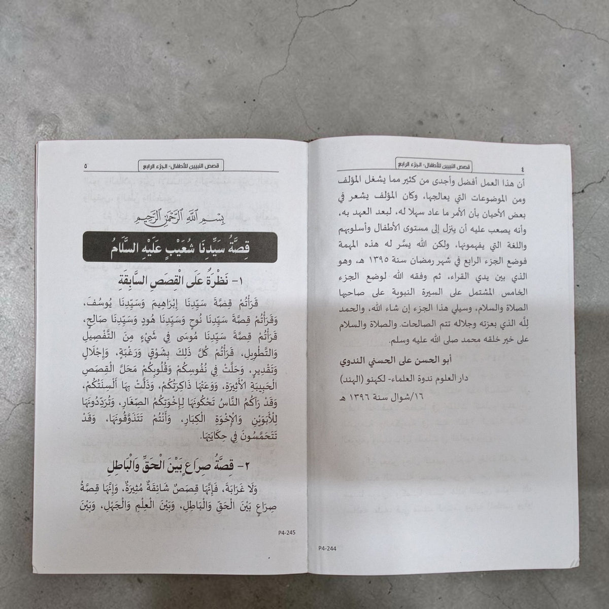 Qasas-un-Nabiyyin 4