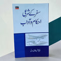 Safar ke Shar'i Ahkam o Adaab
