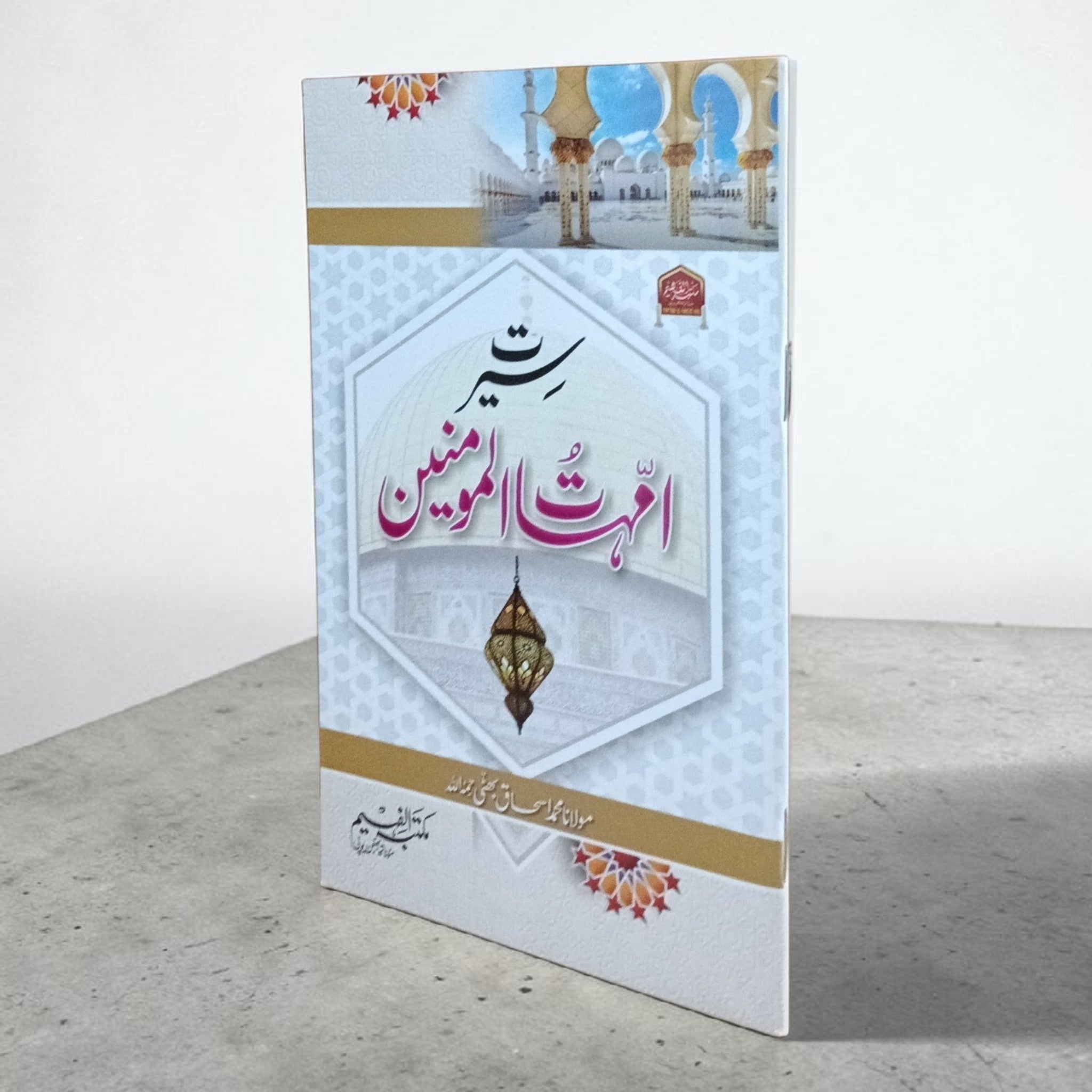 Ummahat-ul-Momineen