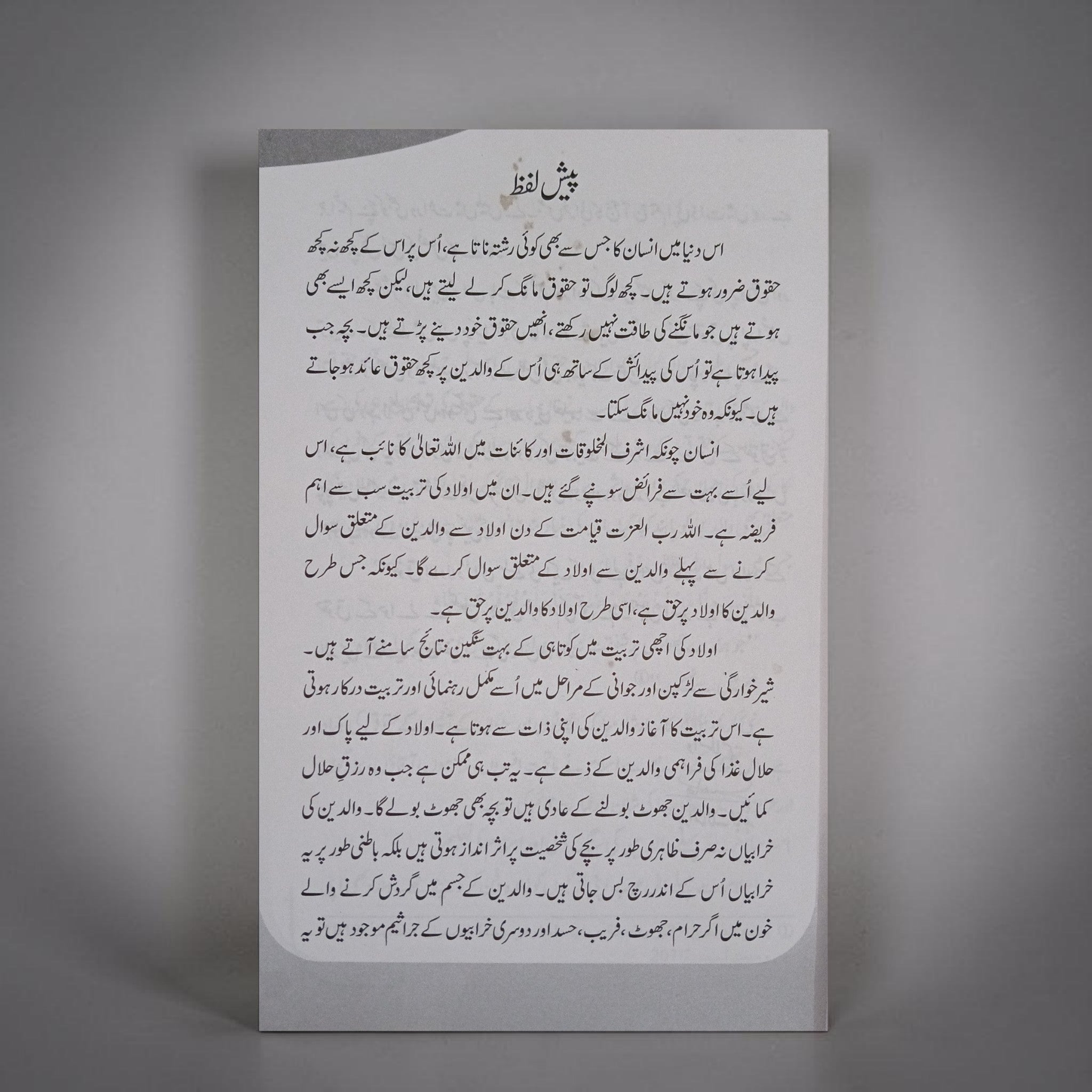 Huqooq ul Aulaad