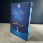 Sayedina Umar Farooq Ki Zindagi Kay Sunehray Waqiyat