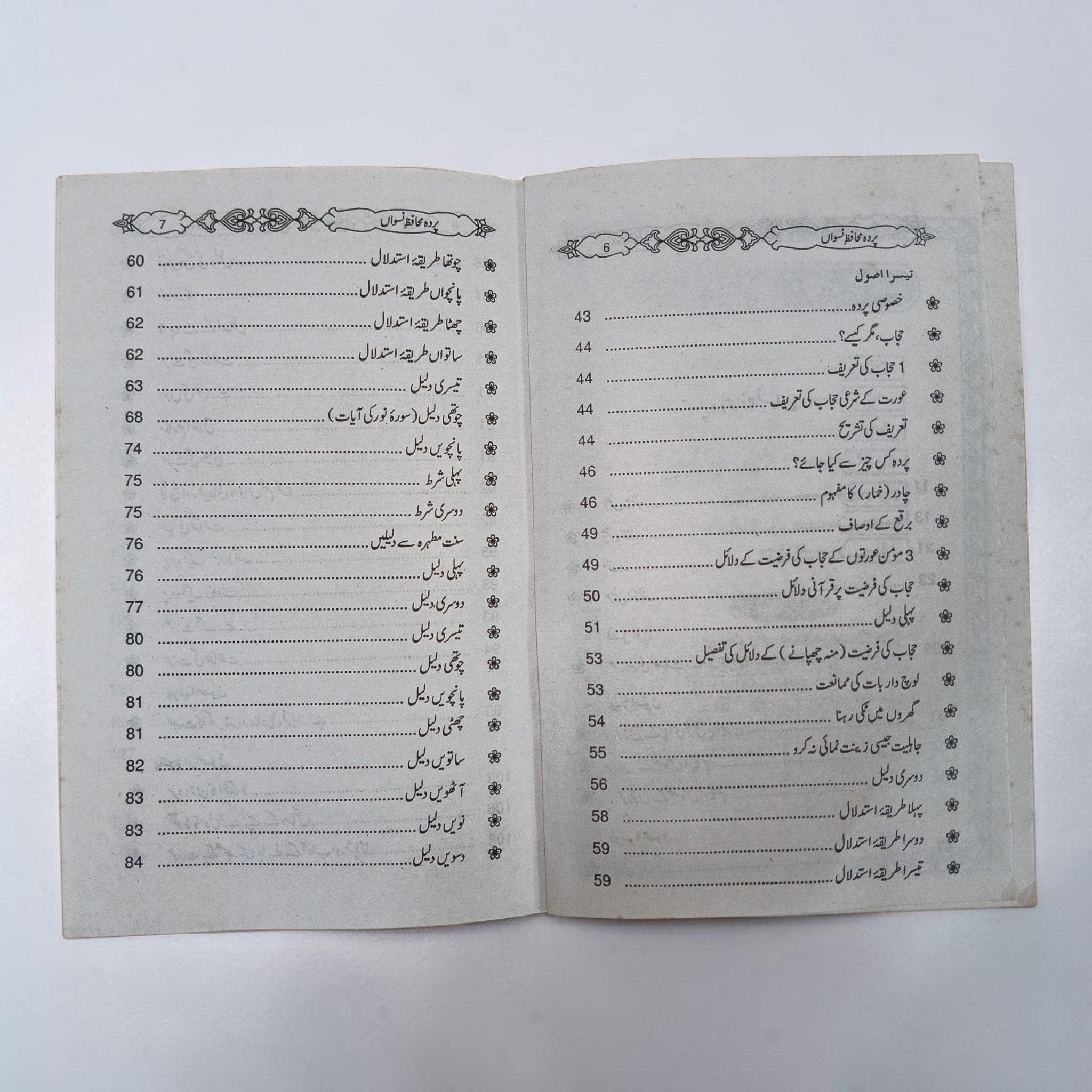 Pardah Muhafiz-e-Niswan