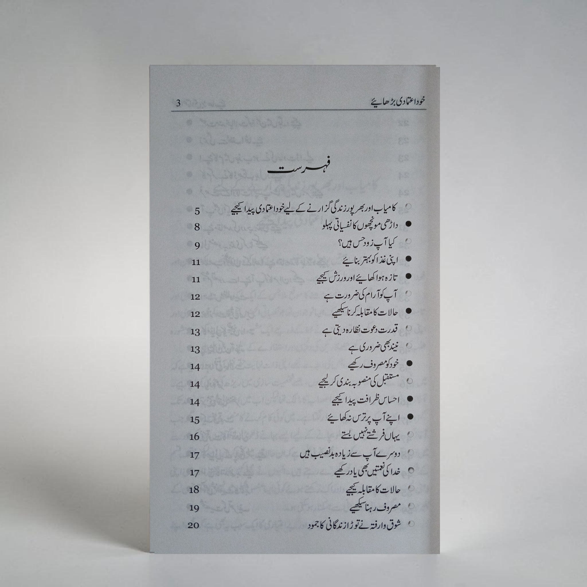Khuda-Etemadi Barhaye