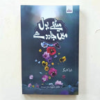 Meethay Bol Mein Jadoo Hai
