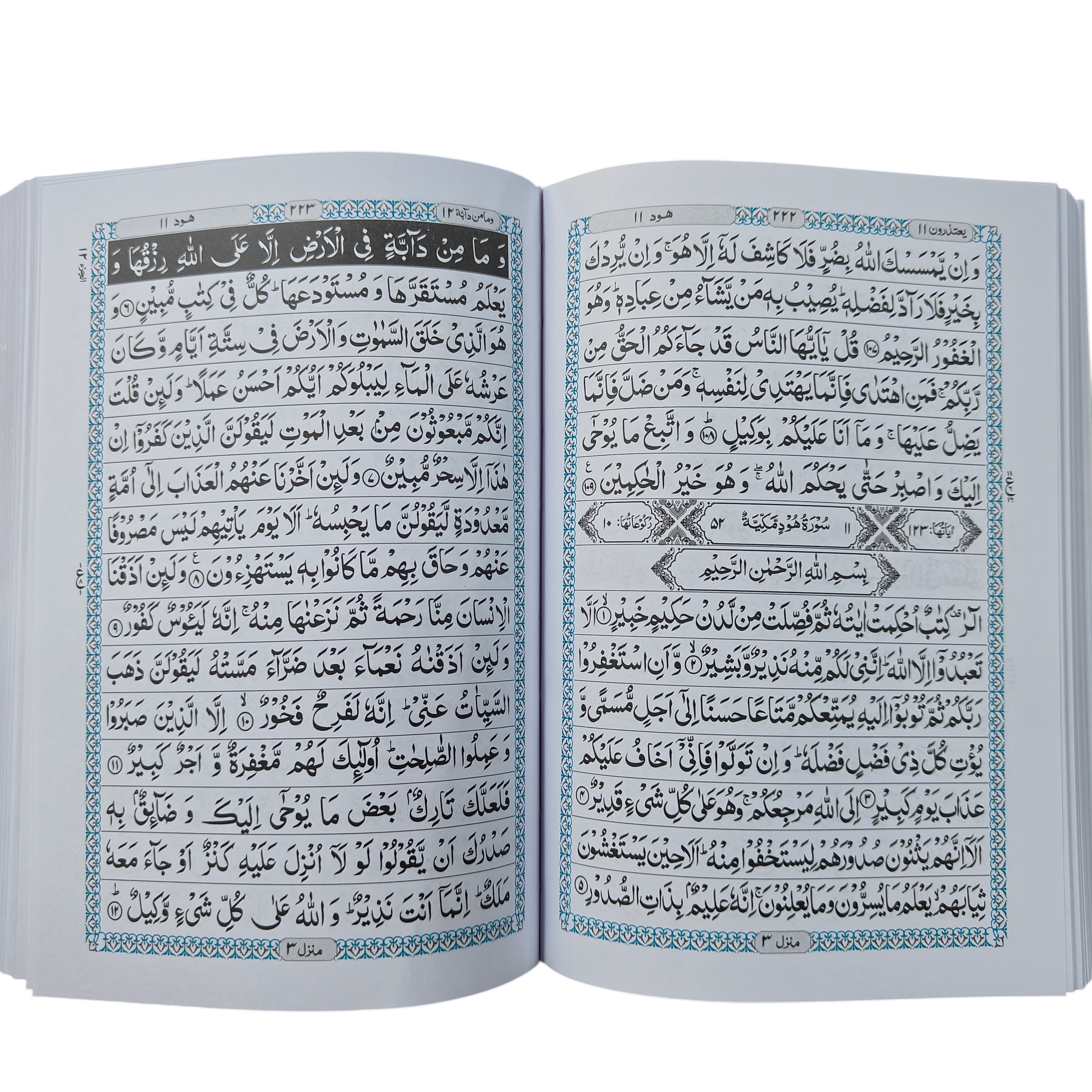 Quran # 123 (15 lines Hafizi)