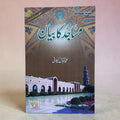 Masajid ka Bayan