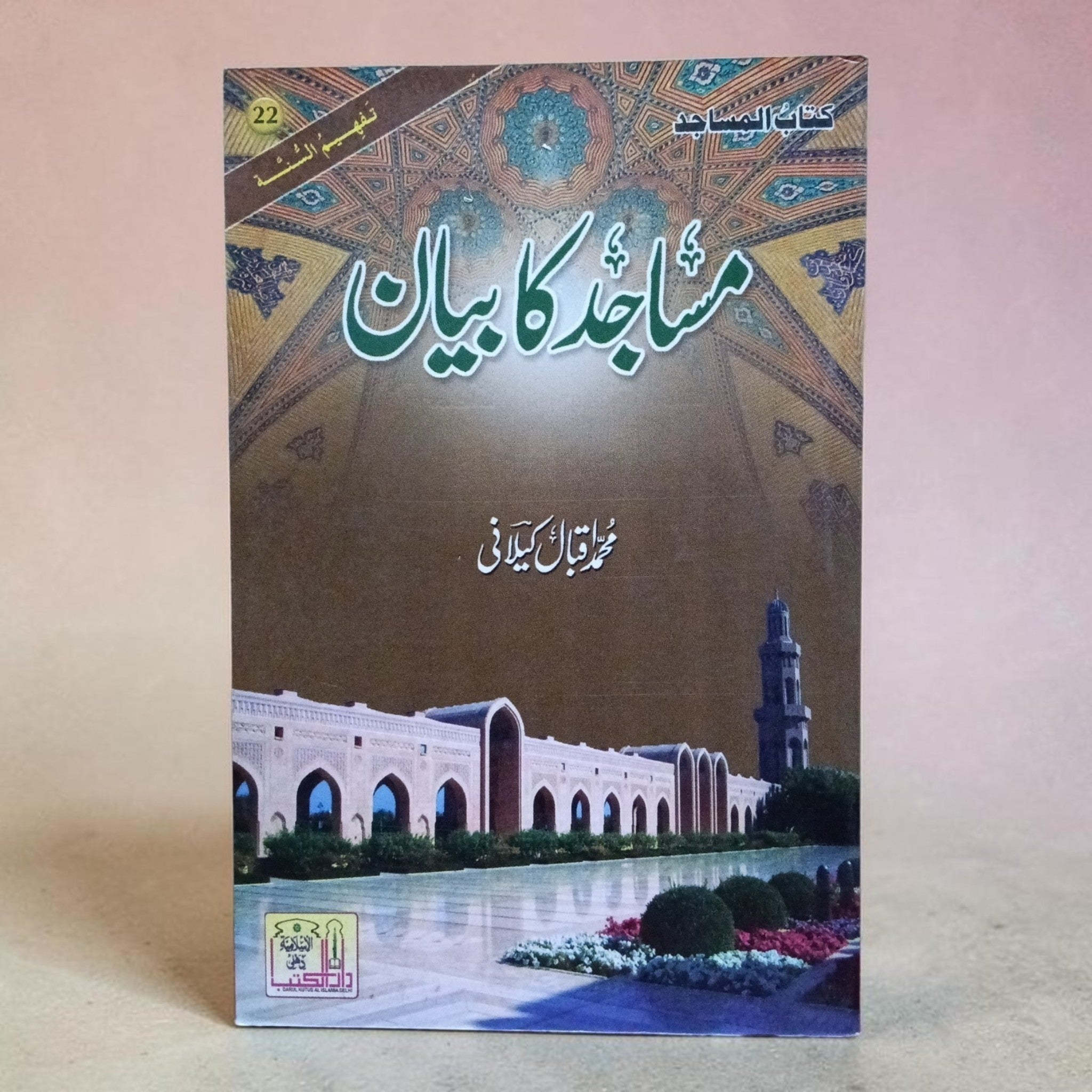 Masajid ka Bayan