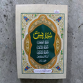 Surah Yasin