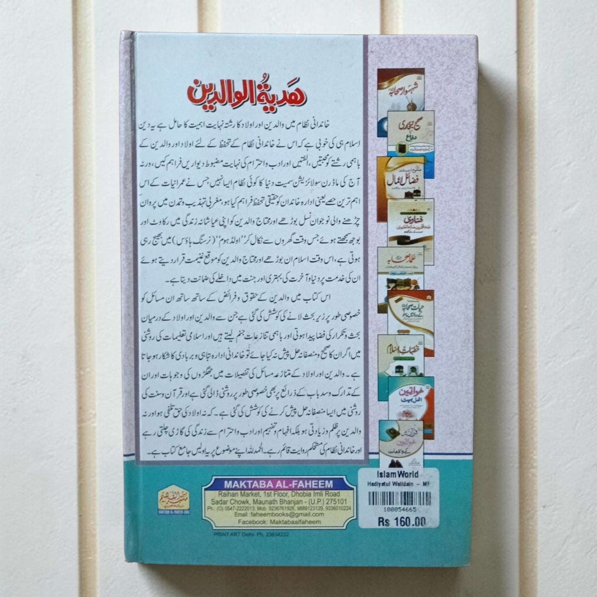Hadiya-tul-Walidain