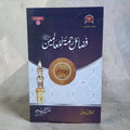 Fazal-e-Rahmatallilalmeen