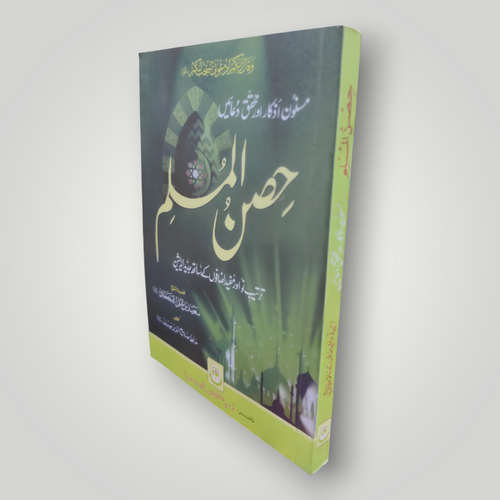 Hisnul Muslim Urdu Big Font