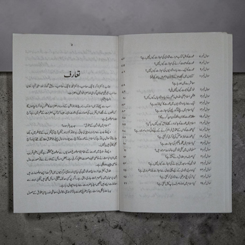 Islam Mein Khawateen Ke Huqoo