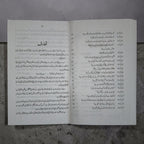 Islam Mein Khawateen Ke Huqoo
