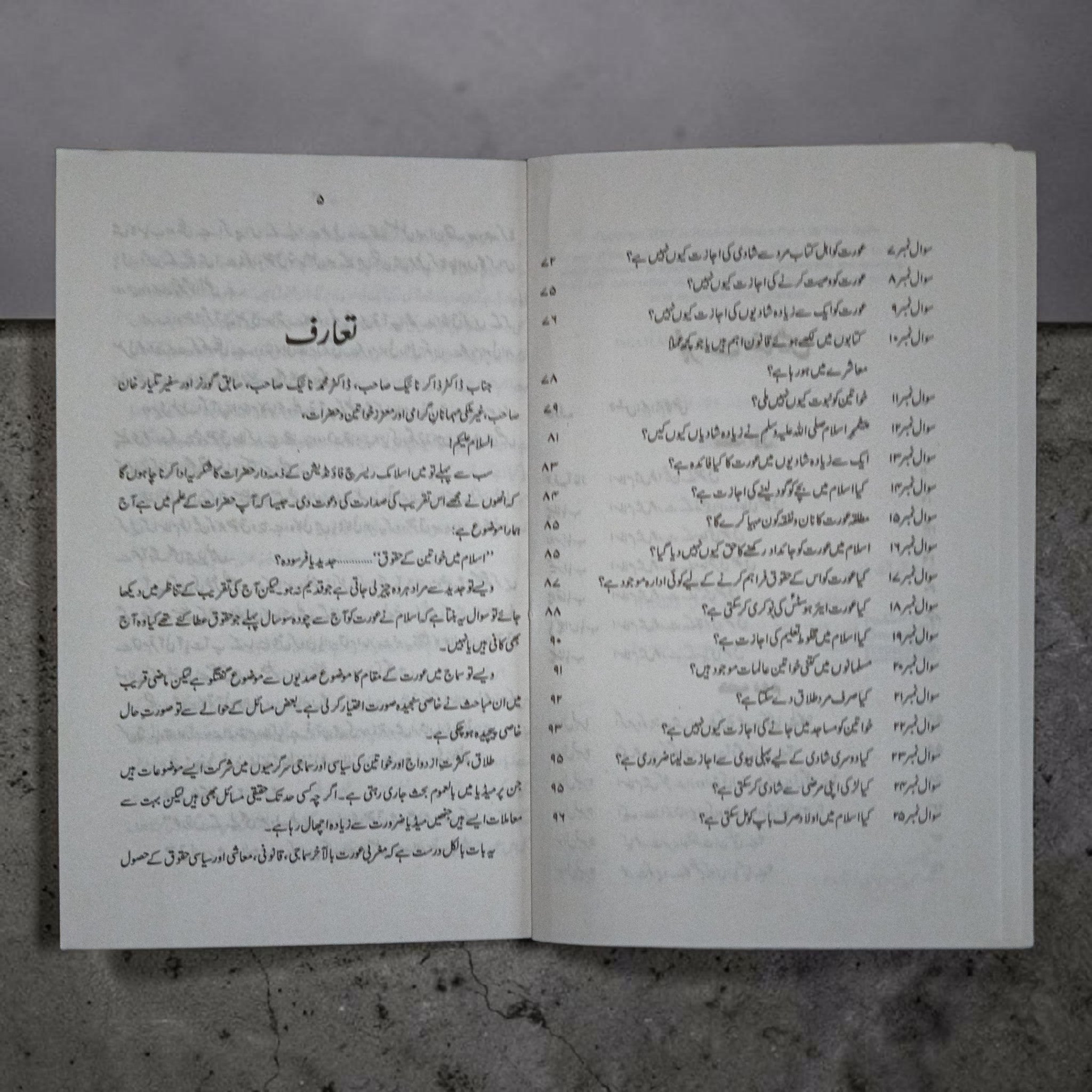 Islam Mein Khawateen Ke Huqoo